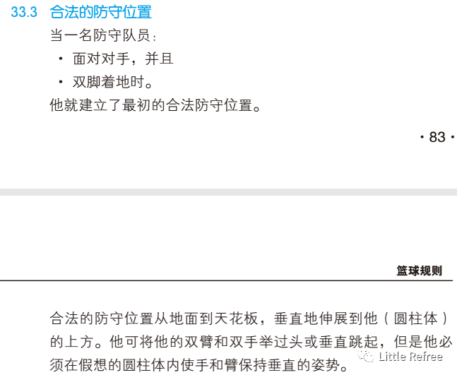 篮球规则中阻挡是什么_篮球规则中阻挡犯规_篮球中阻挡犯规是什么意思