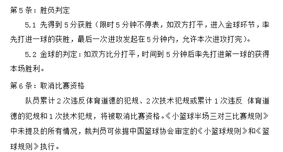 篮球三人裁判法_三人裁判篮球赛规则_裁判篮球三人赛规则图解